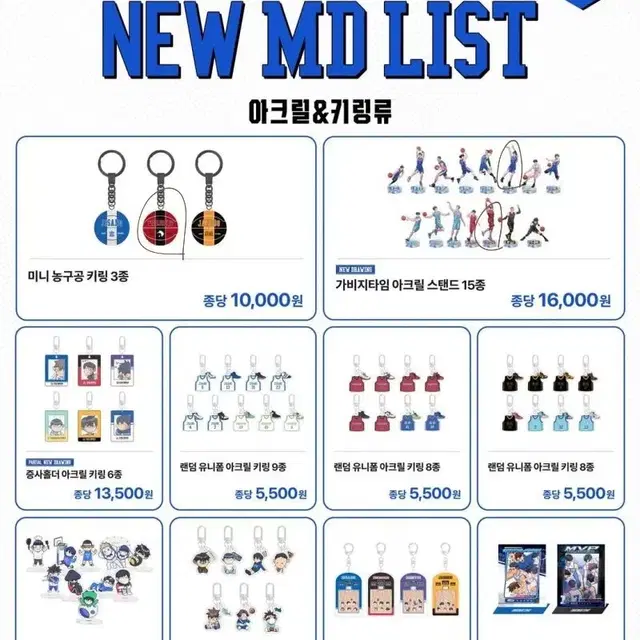 가비지타임 1차 팝업 아크릴스탠드 농구공 키링