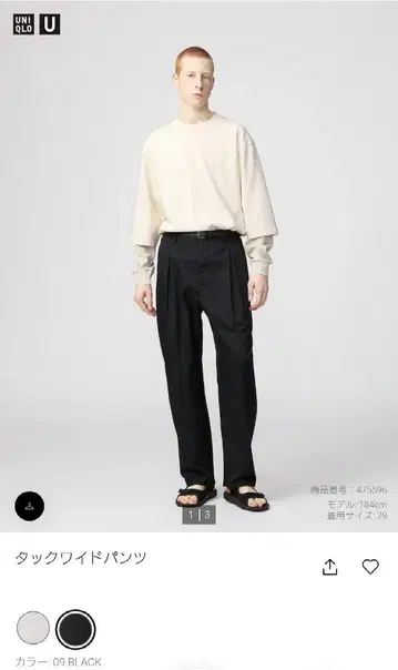 유니클로 u 턱 와이드 팬츠 블랙 85cm