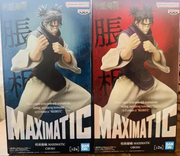 주술회전 MAXIMATIC CHOSO 쵸소우 피규어 2종 세트