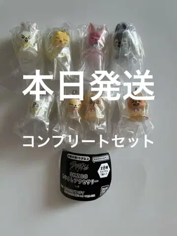 라스트 SKZOO 메지루시 액세서리 전8종 컴플리트 세트 가챠