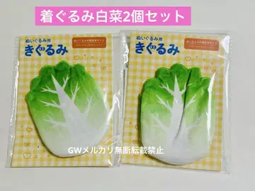 산큐 마트 봉제 인형용 인형옷 배 2개 세트 익명 배송
