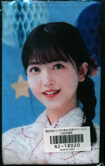 노기자카46 한여름 드림 복권2020 쿠보 시오리 개별 손수건