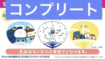 오분구와 함께 오리지널 부채 칼피스 콜라보 컴플리트 3 세트