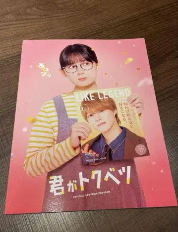 너는 특별하다 영화 팜플렛 팜플렛 새상품 미독