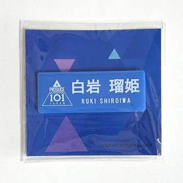 JO1 시로이와 루키 명찰 일프