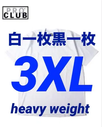 PROCLUB 프로클럽 티셔츠 3XL 화이트 1장 블랙 1장 새상품 반팔