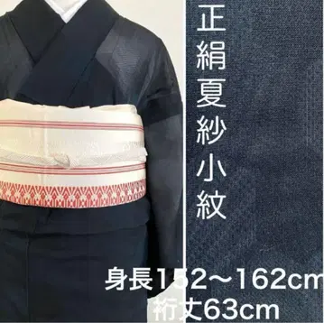 순수 실크 여름 샤 코몬 거북등 x 다크 네이비색 한여름용 여름 기모노