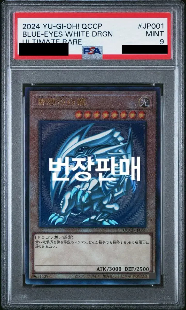 Yu-Gi-Oh! Blue-Eyes White Dragon Quascential Ultimate PSA 9