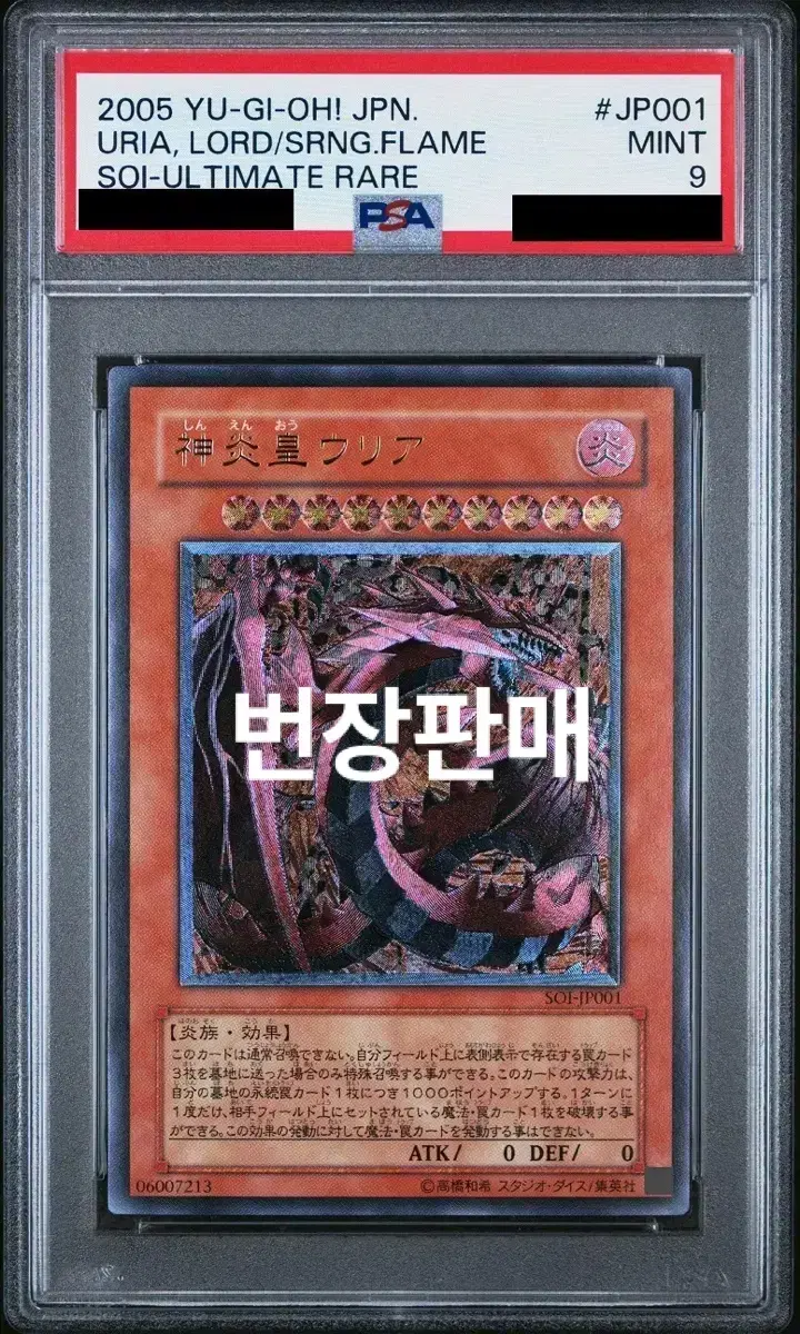 Yu-Gi-Oh! Japanese Version Sacred Flame Lord Uria Ultimate PSA9