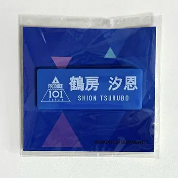JO1 츠루보 시오네 명찰 일본