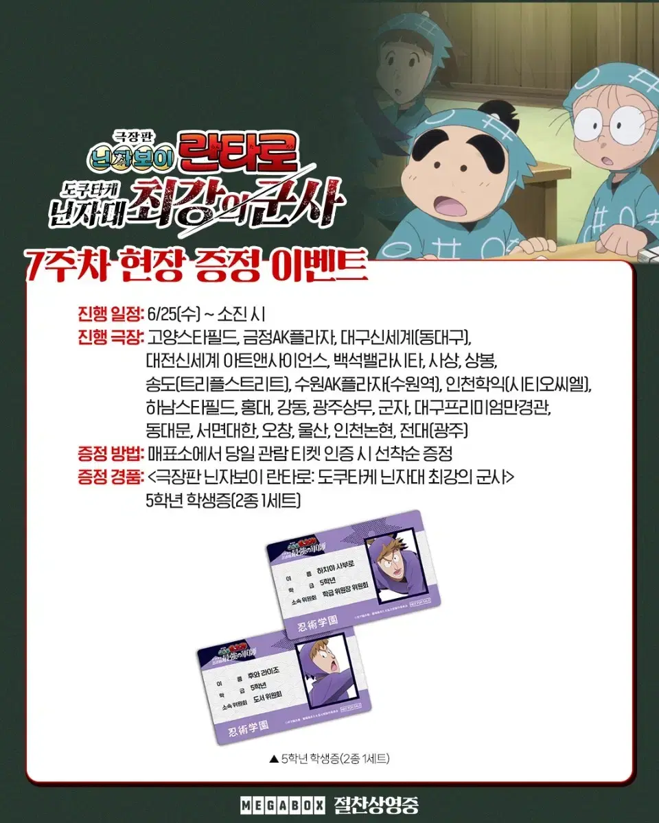 Nintama Movie 5 Nin Sounin Student ID zuu pre-order benefit proxy purchase