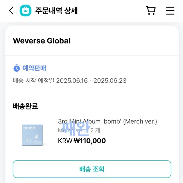 현물) 아일릿 bomb 인이어 merch ver 앨범 미개봉 양도