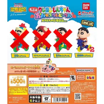 짱구는 못말려 오바 커스텀 비클 가챠가챠