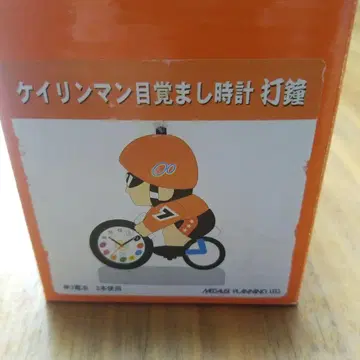 케이린맨 알람 시계 오렌지