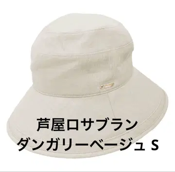 로사 블랑 플레인 햇 차광 모자 챙 10cm