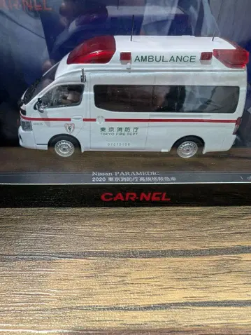 CAR-NEL 닛산 파라메디 도쿄 소방청 고규격 구급차 2020