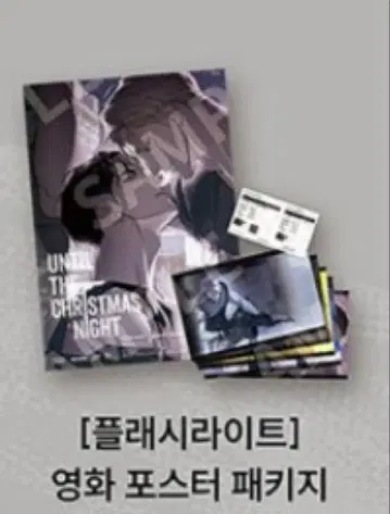 점포 완판템 플래시 라이트 영화 포스터 패키지