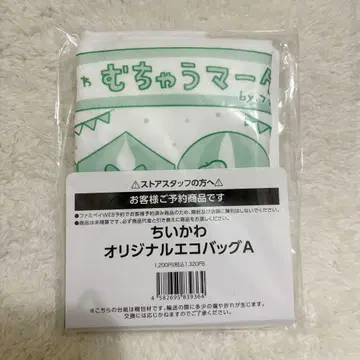 치이카와 마켓 에코백