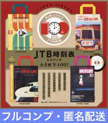 JTB 시간표 에코백 전 4종 풀 컴프