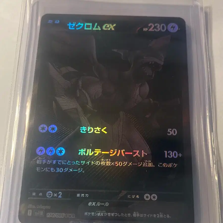 R*e様 ゼクロムex bwr ゼクロムex【BWR】{174/086} - カードラッシュ[ポケモン]