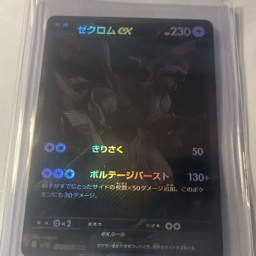 N*A様 ゼクロムex BWR Zekrom ex BWR 174/086 Black Bolt sv11B Pokemon Card Japanese