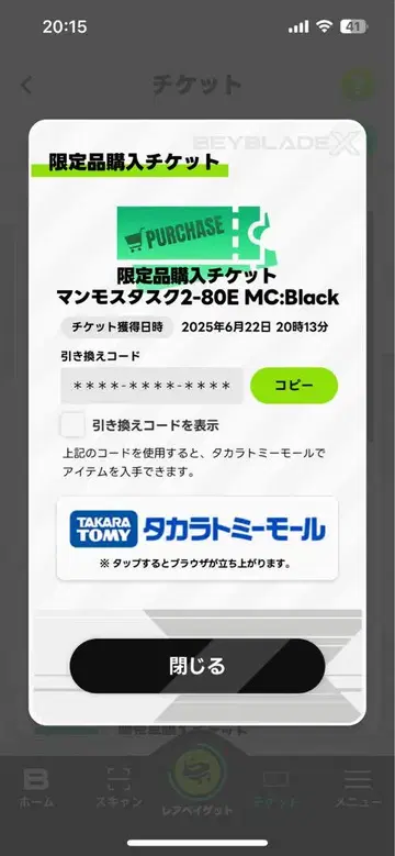 만모스타스크 2-80E MC:Black 한정판 티켓