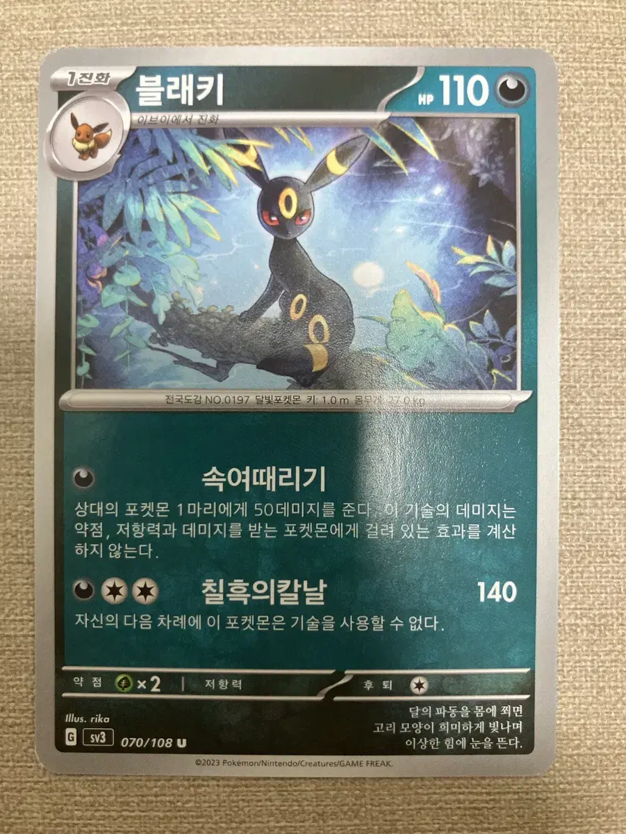 Pokemon Card Umbreon