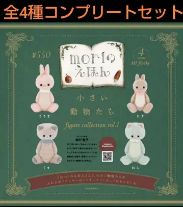 mori의 그림책 작은 동물들 전 4종 컴플리트 세트 가챠