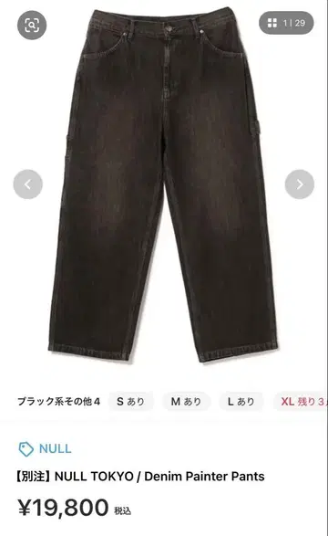빔즈 별주 NULL TOKYO 데님 페인터 팬츠