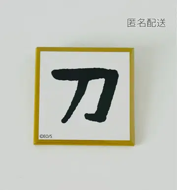 밀짚모자 일당 사인 캔뱃지 로로노아 조로 onepiece
