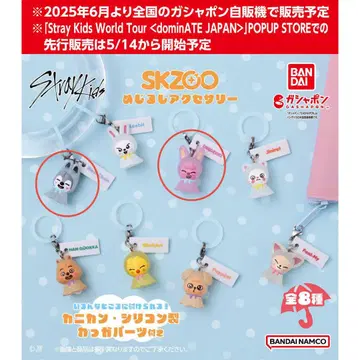 반다이 SKZOO 키링 세트 전 8종