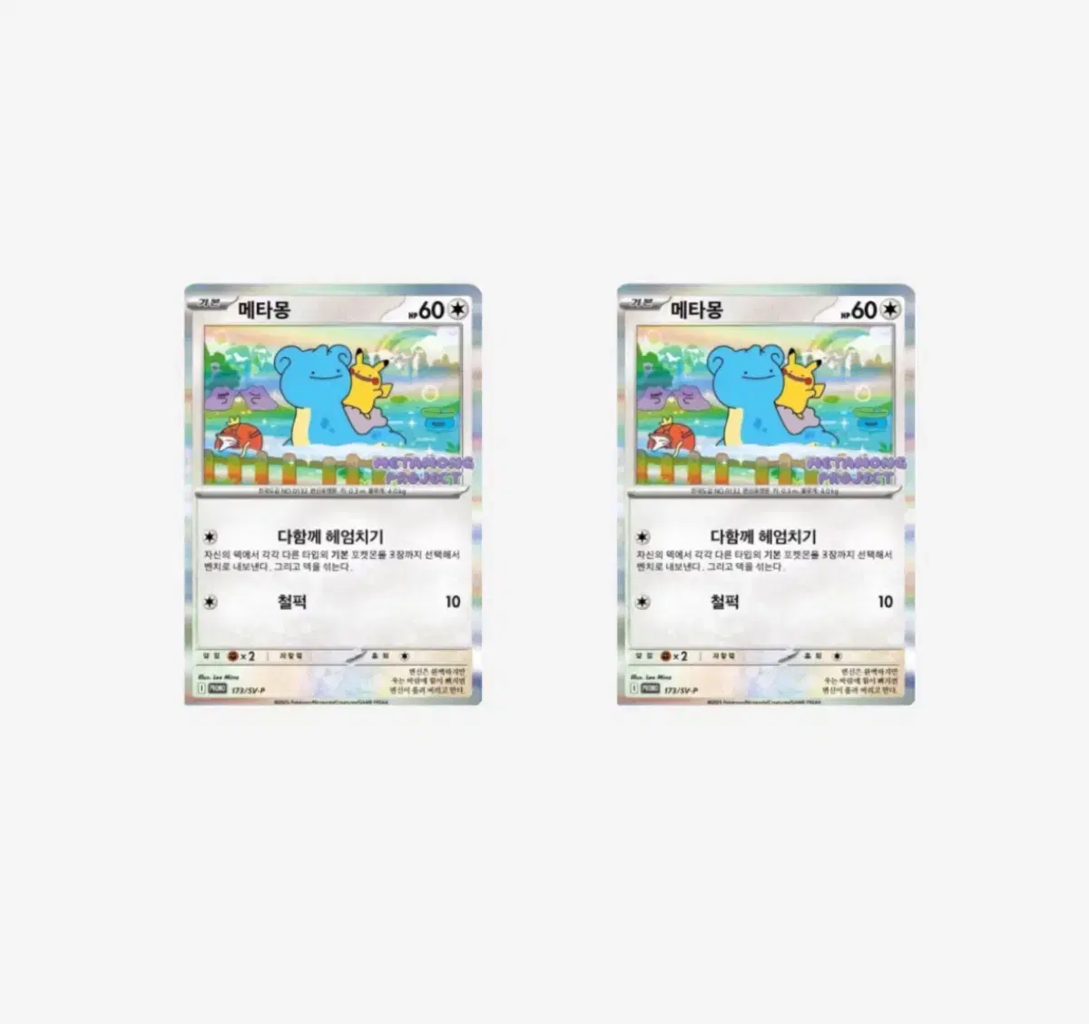 Ditto Promo Card 2 in bulk