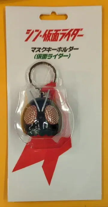 현대 머천다이즈 마스크 키링 신 가면라이더 가면라이더
