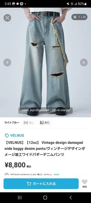 Velnus 데미지 와이드 배기 데님 팬츠 라이트 블루 M 사이즈