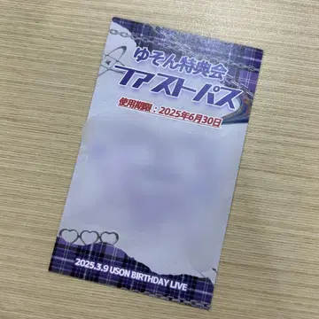 유손 패스트 패스 1장