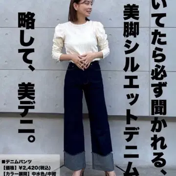 시마무라 marie 데님 롤업