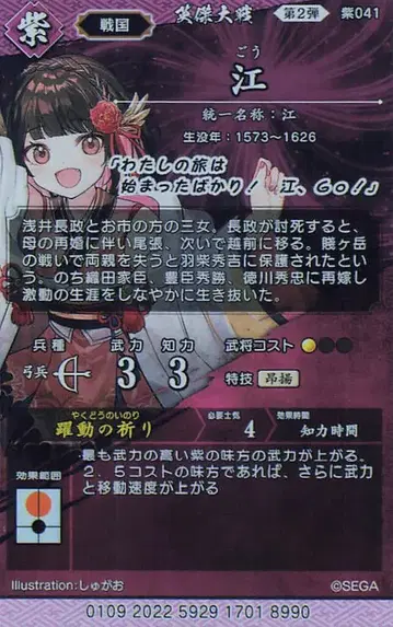 SEGA 영걸 대전 Ver1.6 강 (ER) 보라색 041
