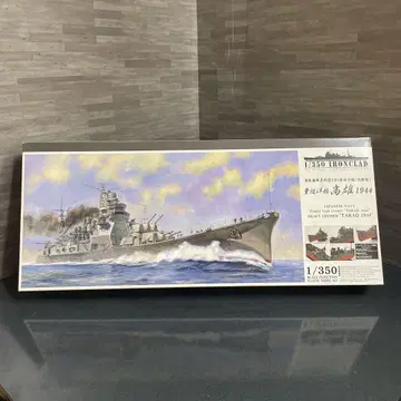 아오시마 1/350 중순양함 다카오 1944