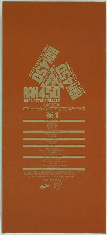 메디콤 토이 RAH 450 리얼 액션 히어로 제6기 가면라이더 신1호