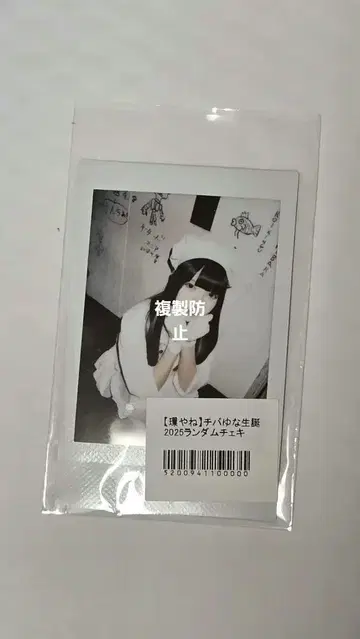 큐루린 해보세요, 칸야네 치바 유나 생일 폴라로이드, 랜덤 폴라로이드
