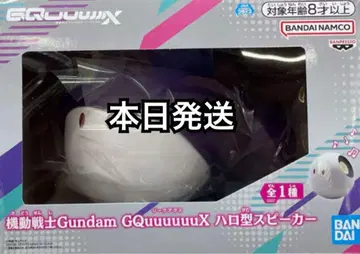 기동전사 건담 GQuuuuuuX (지크 액스) 할로형 스피커