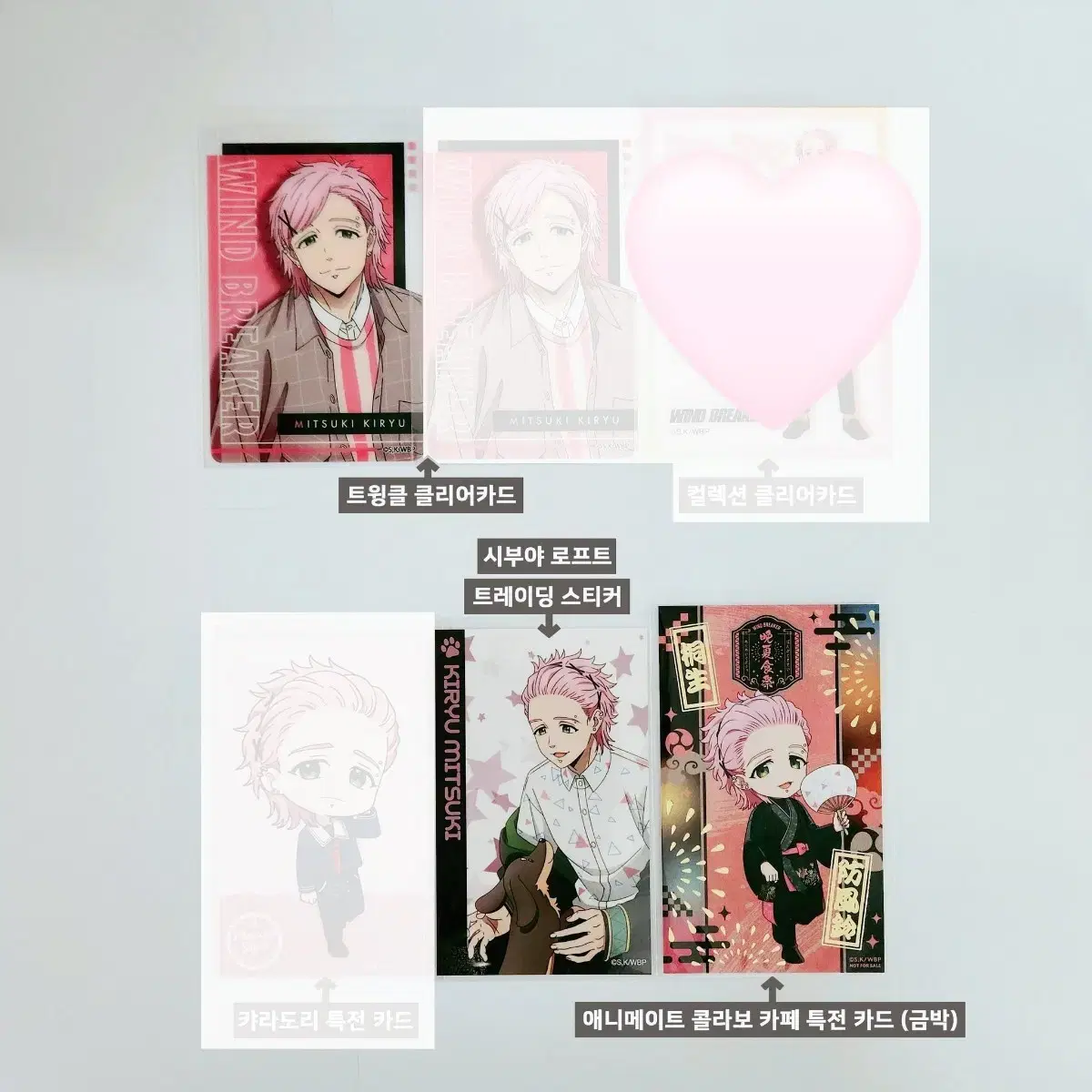윈드 브레이커 윈브레 키류 지류 양도 클리어카드 체키 폴라 포카 등