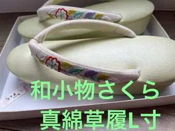 와코모노 사쿠라 새상품급 명주 조리 L 사이즈 자수 하나오 민트 그린