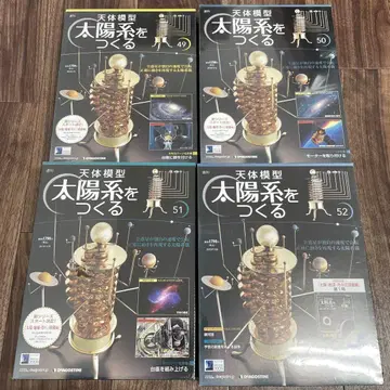 천체 모형 태양계 만들기 49 50 51 52호