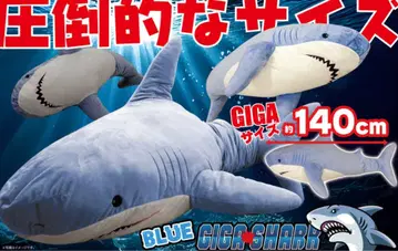 GIGA SHARK 봉제 인형 약 140cm 파랑