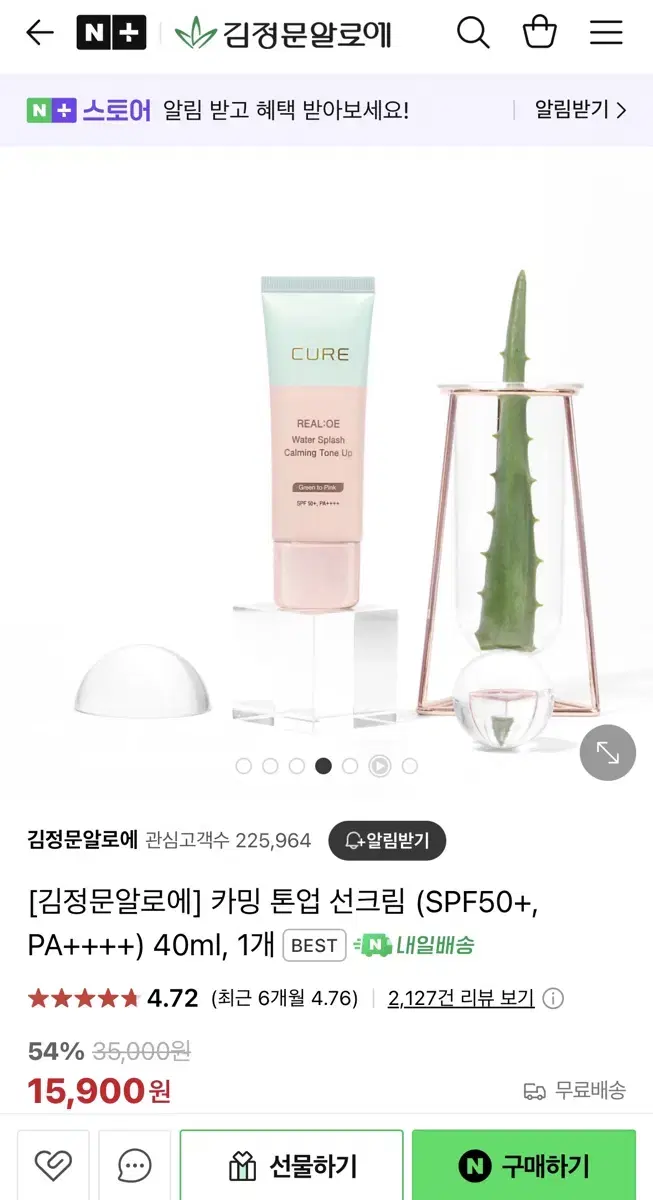 김정문알로에 톤업 선크림 (새상품)