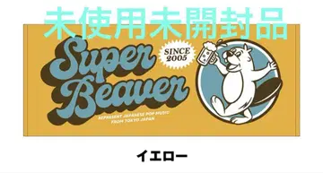 SUPER BEAVER Beer 타월