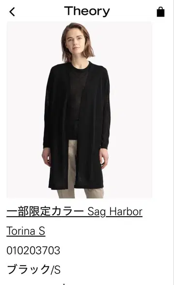 Theory Torina SAG HARBOR 가디건 블랙 S