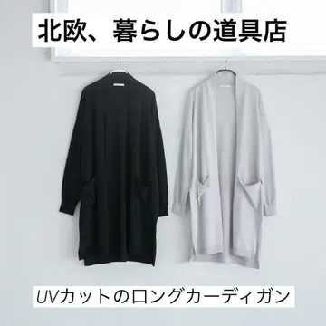 북유럽 생활용품점 '목까지 안심' UV 차단 롱 가디건