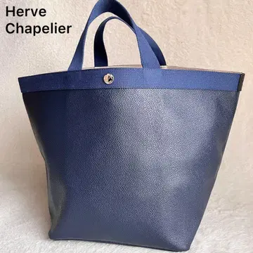 컨디션 최상 Herve Chapelier 725GP 럭스 보트형 토트